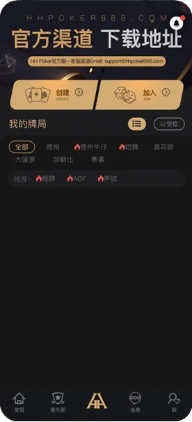 德扑圈下载